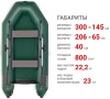 Лодка ПВХ Фрегат 300 Е, зеленая