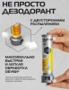 Дезодорант для кроссовок Salton 100 мл