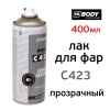 Лак-аэрозоль для автомобильных фар C423 прозрачный BODY (400мл)