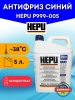 Антифриз HEPU (синий) 5л.концентрат 1:1 -40С G11
