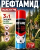 Аэрозоль репеллентный от насекомых 147мл 3в1 "Рефтамид"