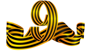 SviDen.RU_Georgievskaya-lenta-v-PNG (18).png