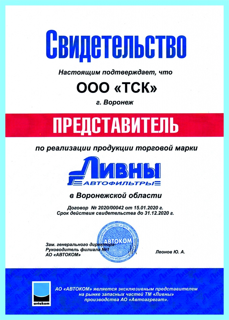 Свидетельство ЛИвны.jpg