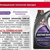 Масло Лукойл Genesis Armortech GC 5w-30 4л (синт) ACEA C3; BMW LL-04,VW504 00/507 00.MB-229.3