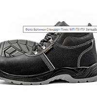 Ботинки рабочие "БАЛТОБУВЬ" 4208Т с МП на ПУ/ПУ