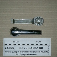 Ручка двери внутренняя для Камаз (Птимаш) ЧЁРНАЯ